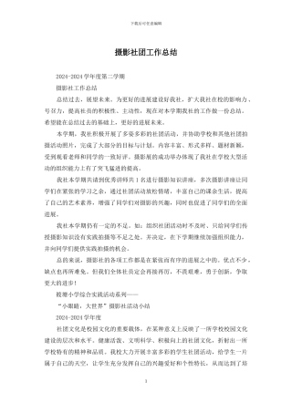 摄影社团工作总结