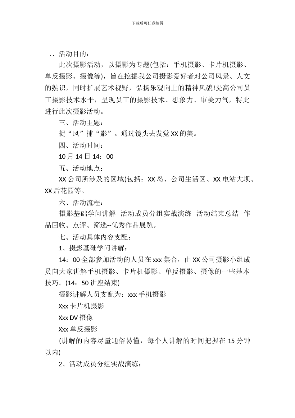 摄影活动策划书_第2页