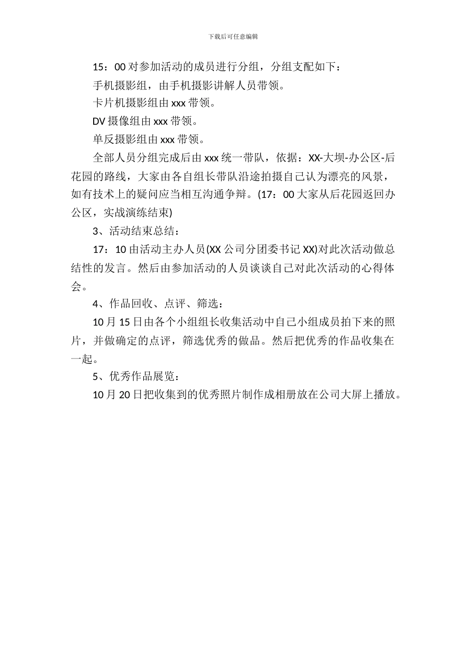 摄影活动策划书_第3页