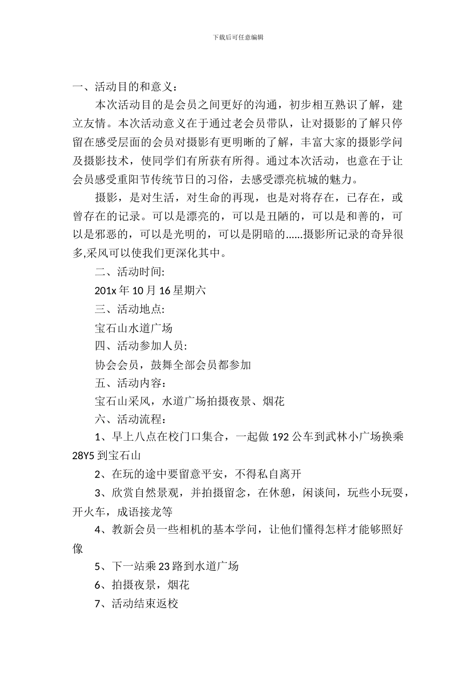 摄影采风策划书_第2页