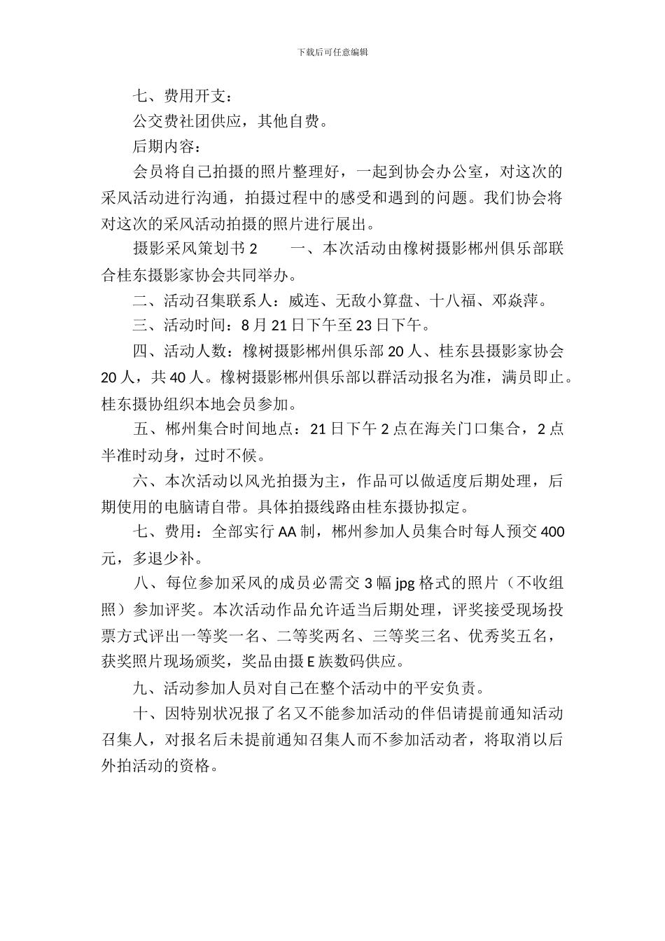 摄影采风策划书_第3页