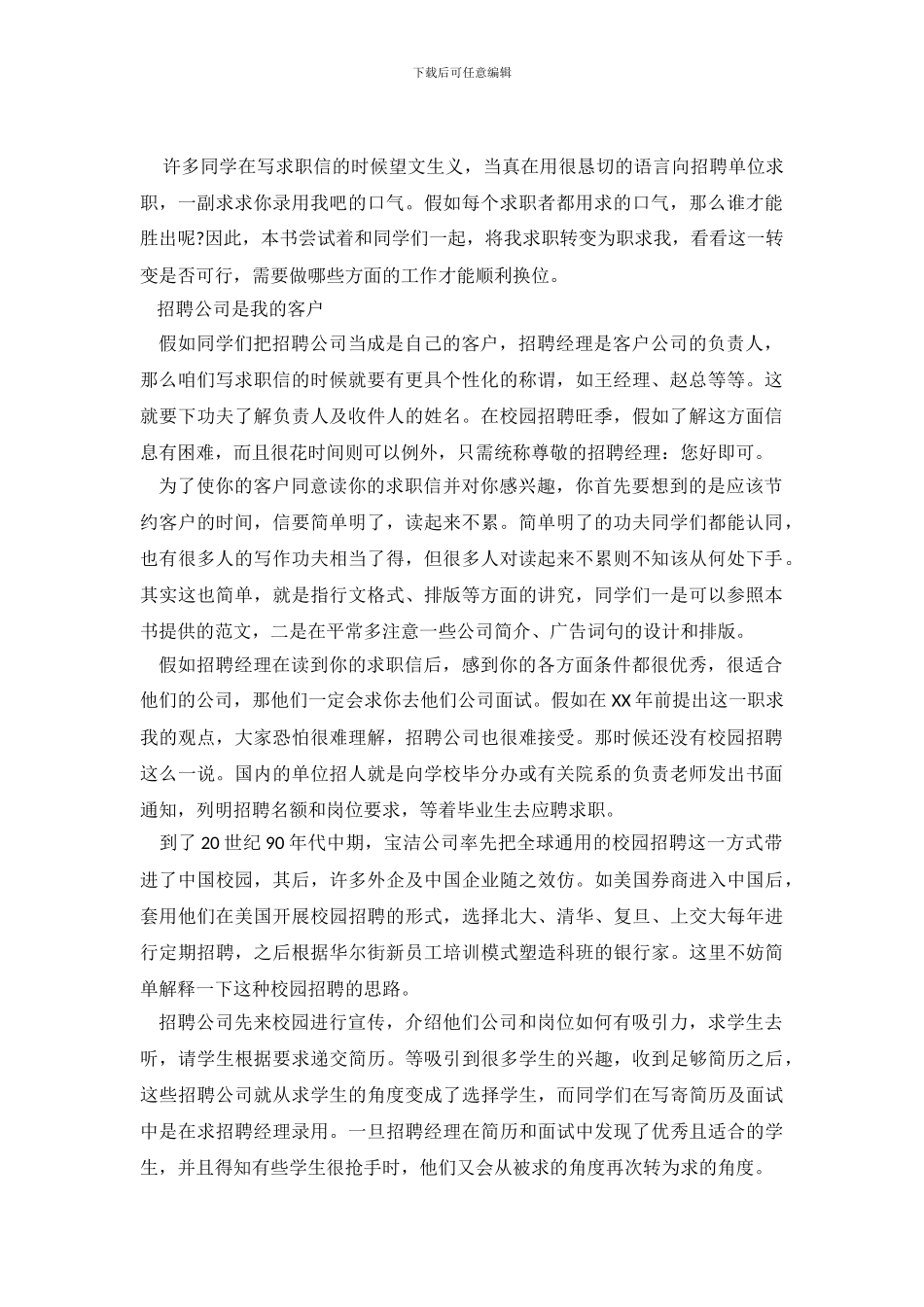摆正心态打造精彩求职信范文_第2页