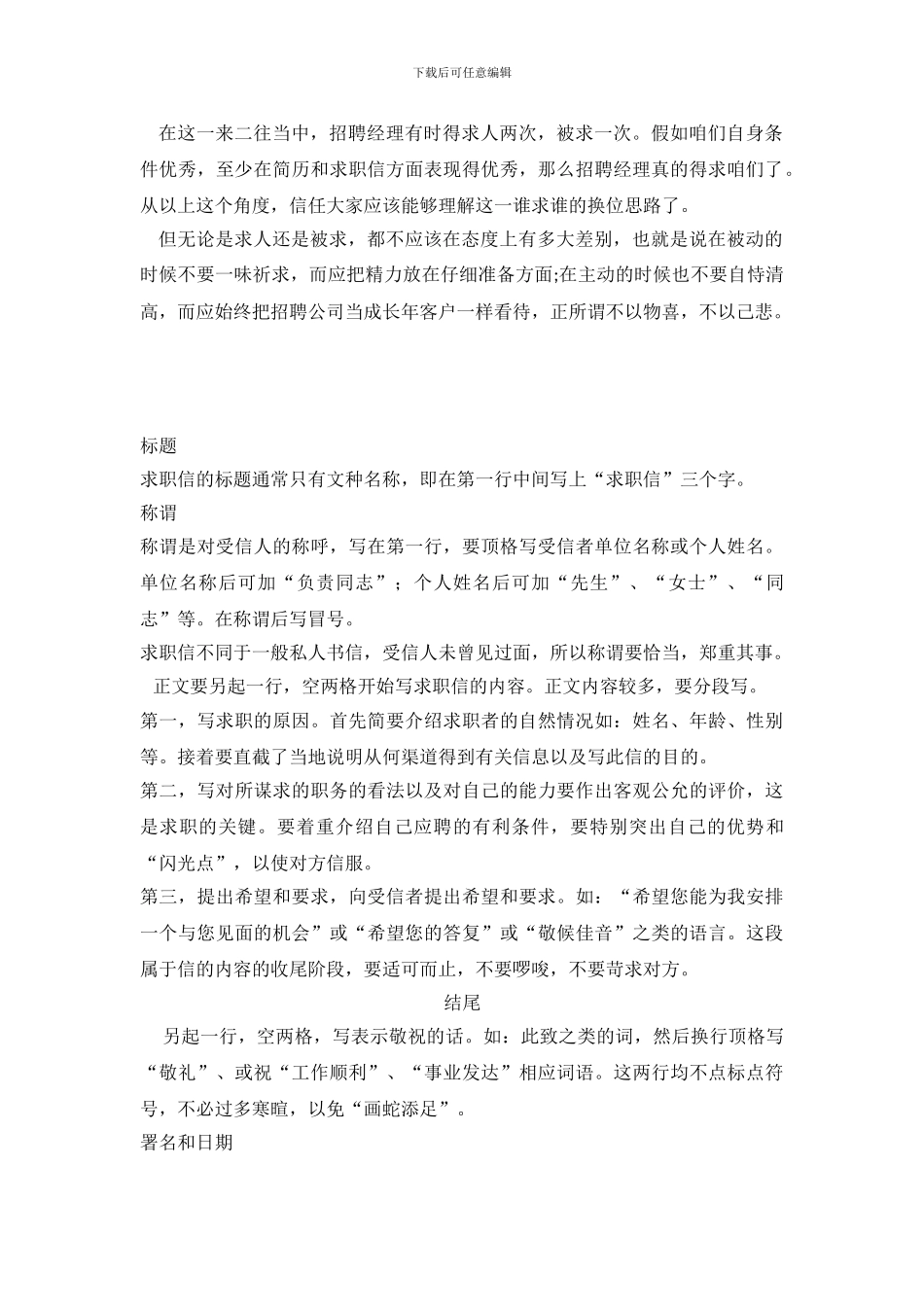 摆正心态打造精彩求职信范文_第3页