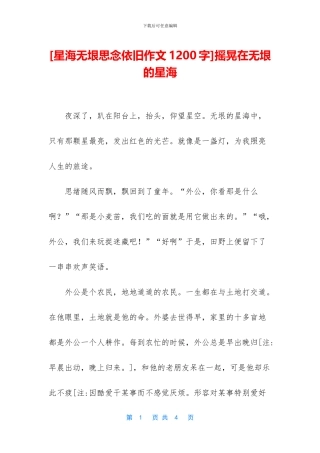 摇晃在无垠的星海