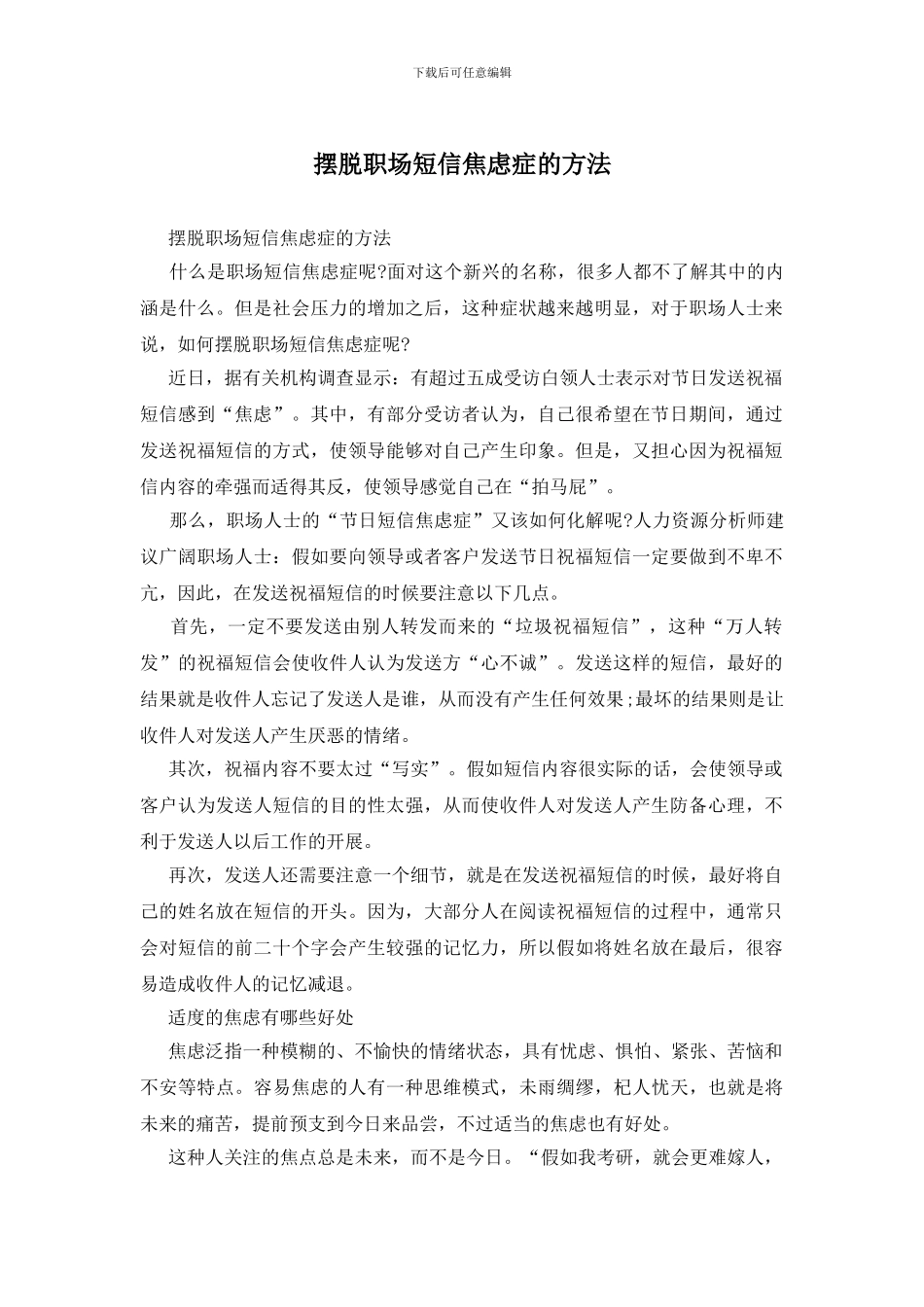 摆脱职场短信焦虑症的方法_第1页