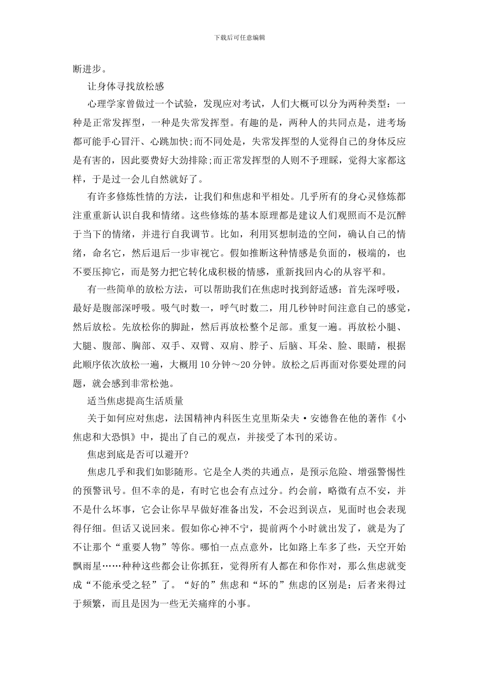 摆脱职场短信焦虑症的方法_第3页