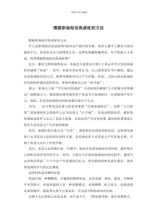 摆脱职场短信焦虑症的方法