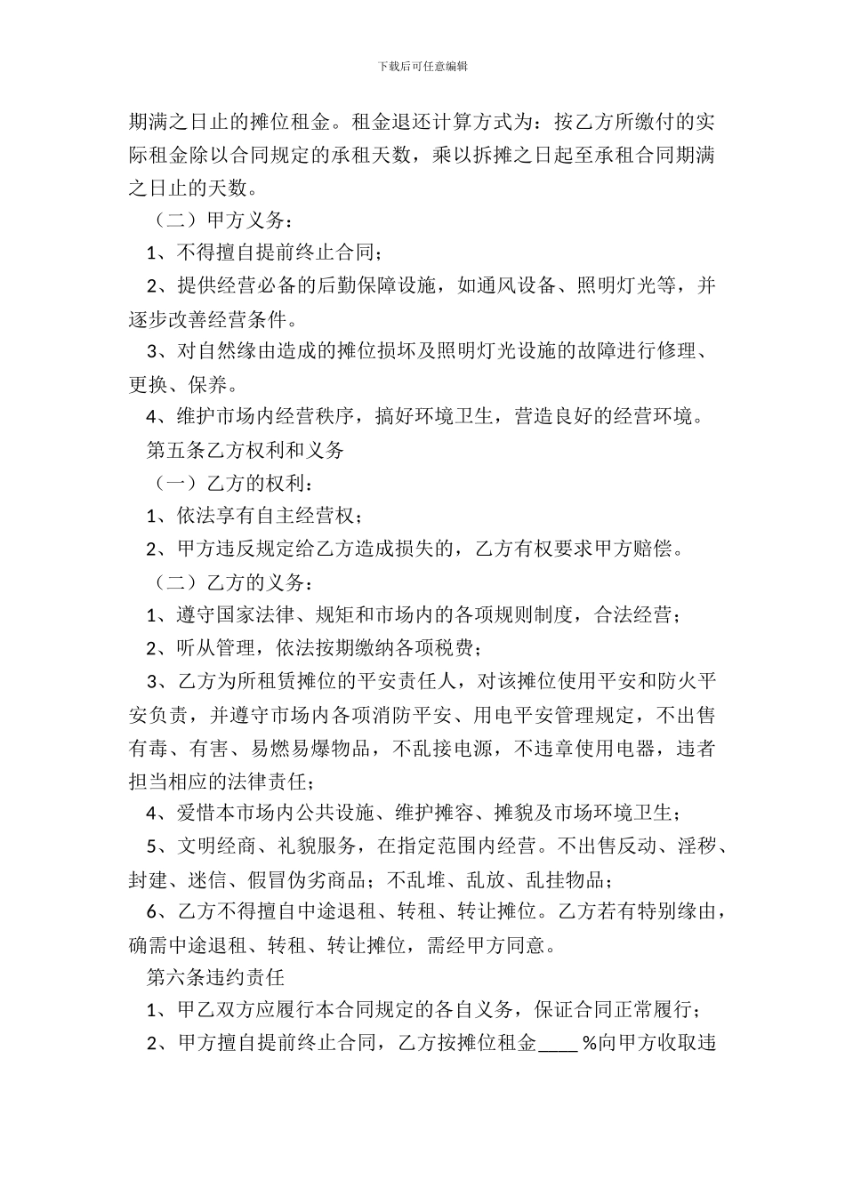 摊位出租合同标准模板_第3页