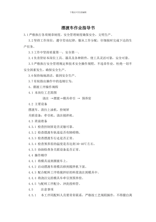 摆渡车作业指导书