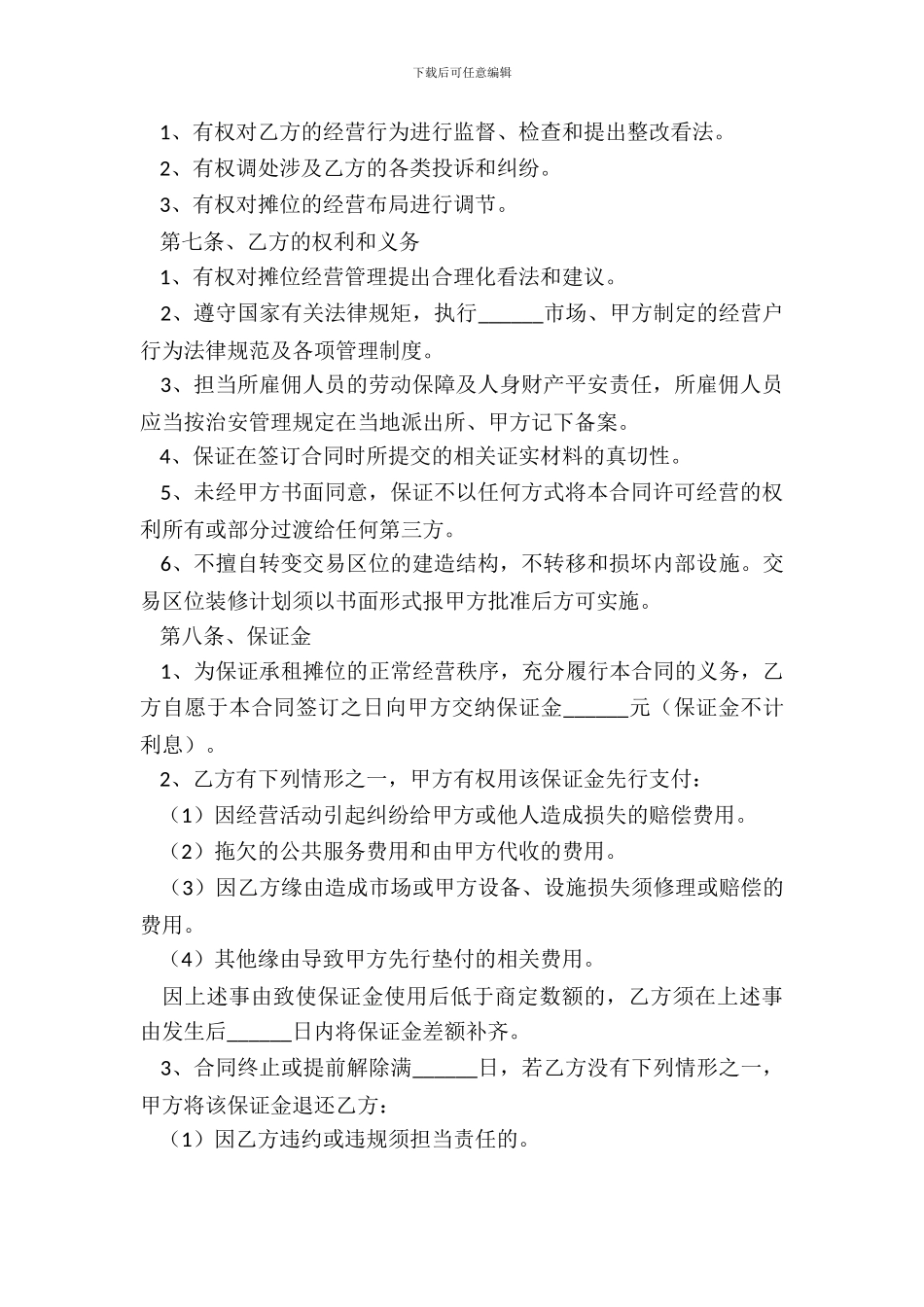 摊位合作协议范本整理版_第3页