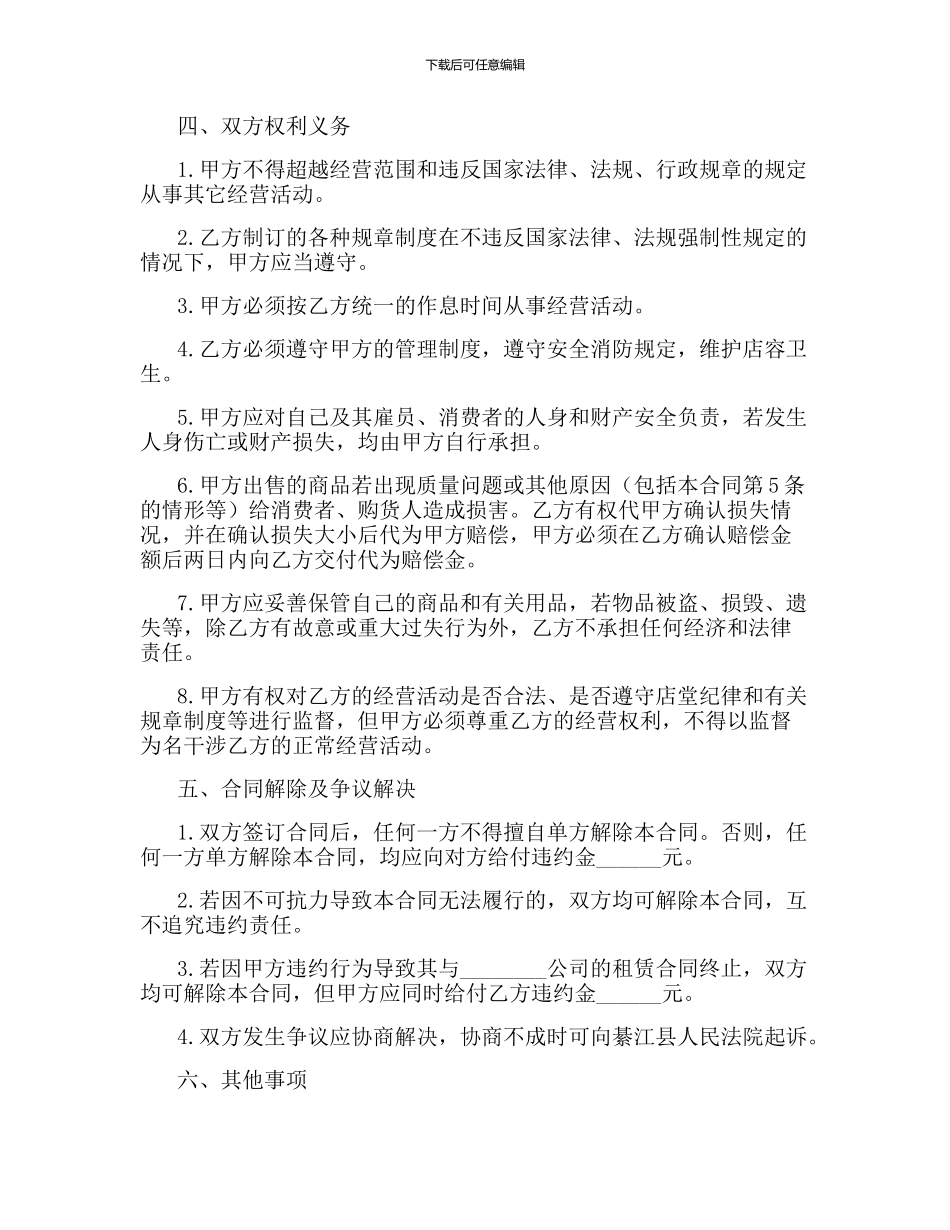 摊位出租合同范本_第2页