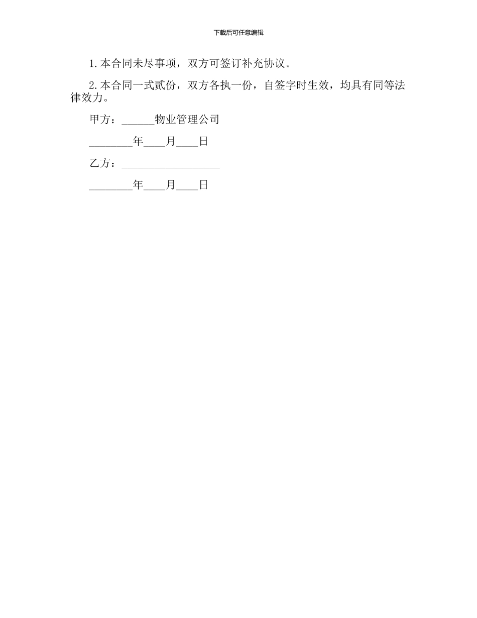 摊位出租合同范本_第3页