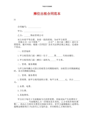 摊位出租合同范本