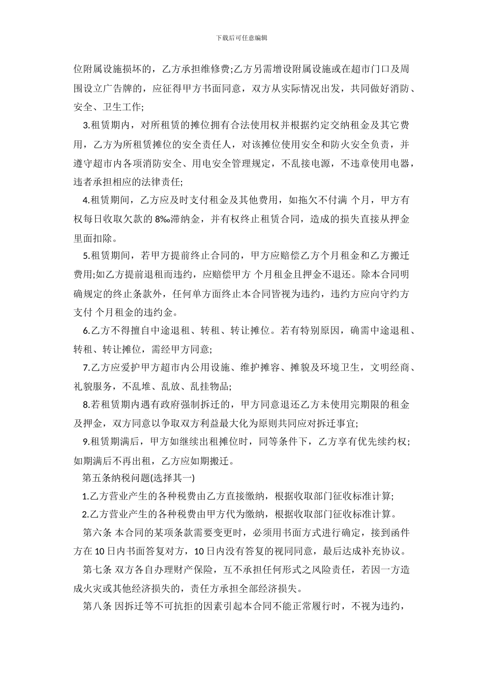 摊位租赁合同4篇_第3页