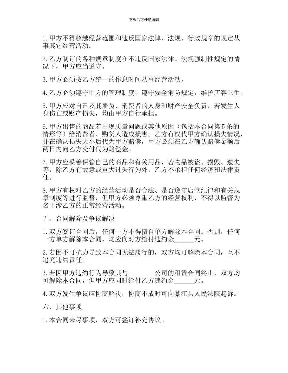 摊位租赁合同格式_第2页