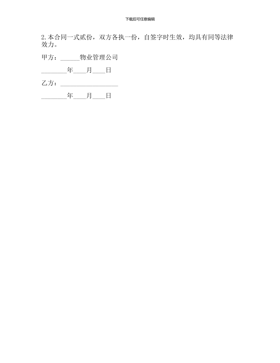 摊位租赁合同格式_第3页