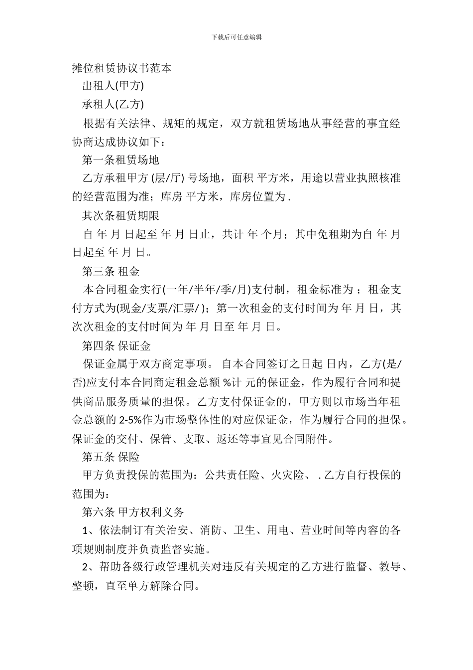 摊位租赁协议书范本_第2页