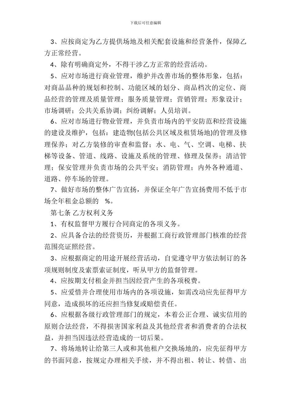 摊位租赁协议书范本_第3页