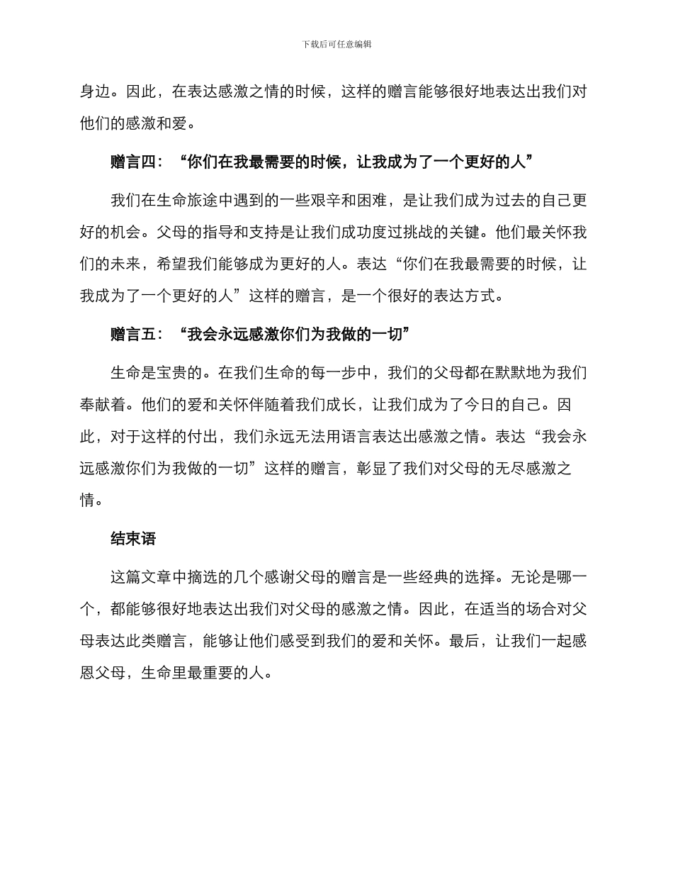 摘选感谢父母赠言示例_第2页