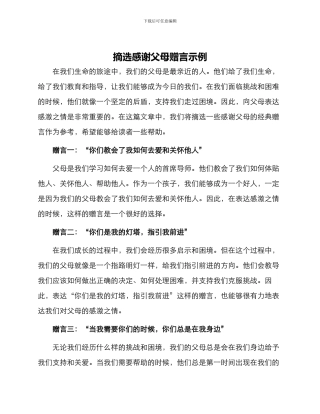 摘选感谢父母赠言示例