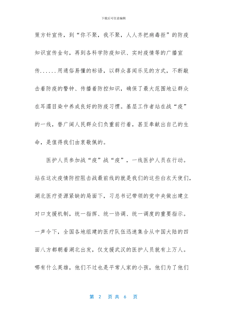 携手齐心共抗疫情作文合集_第2页