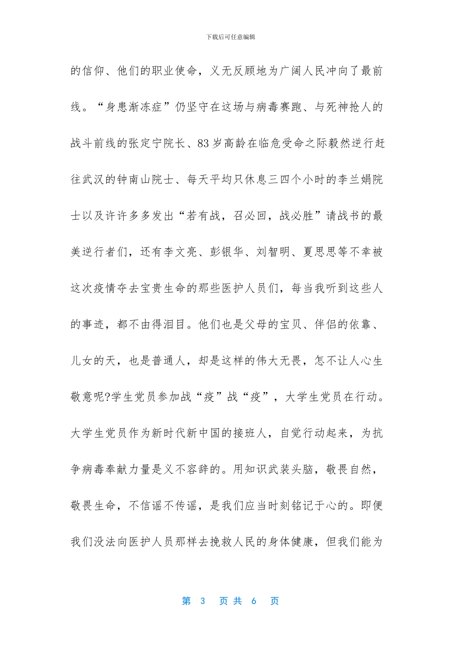 携手齐心共抗疫情作文合集_第3页