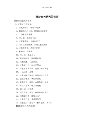 摘抄有关秋天的谚语