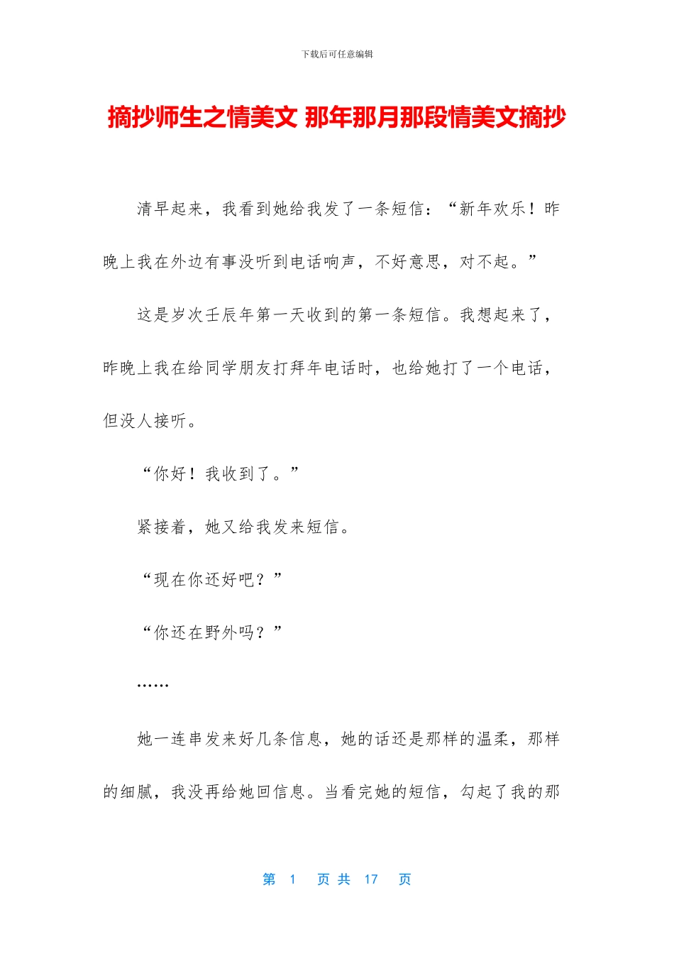 摘抄师生之情美文_第1页