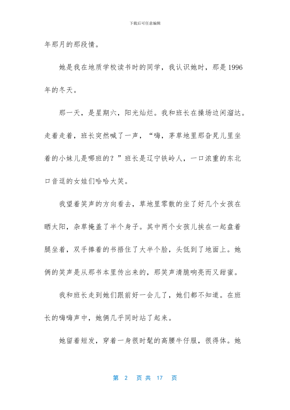 摘抄师生之情美文_第2页