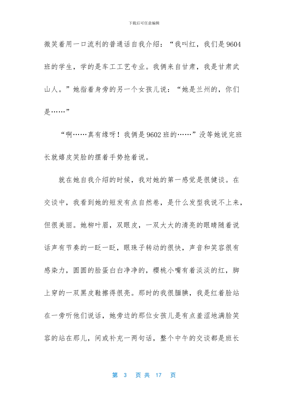 摘抄师生之情美文_第3页