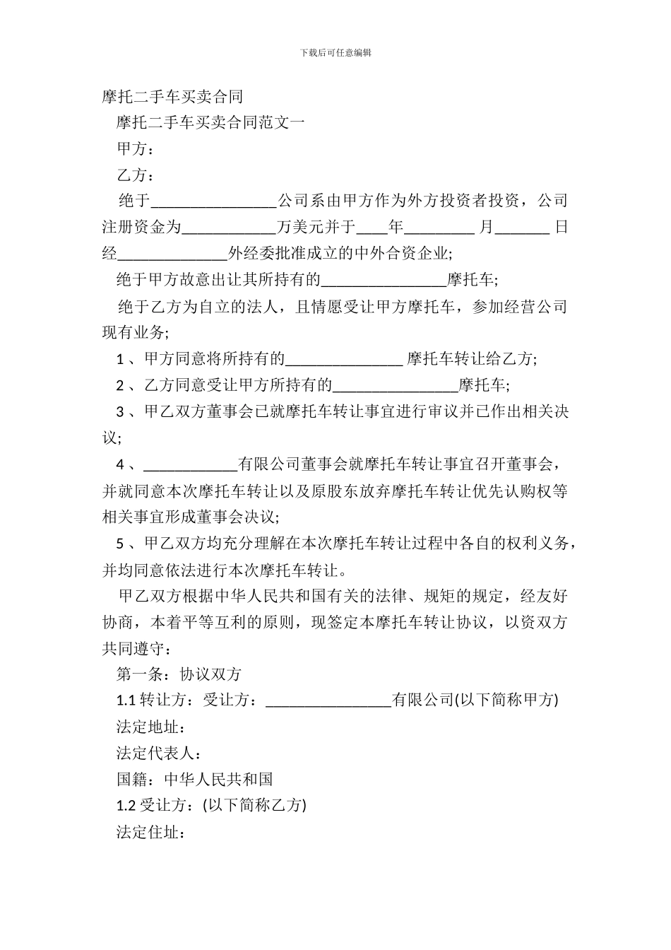 摩托二手车买卖合同_第2页