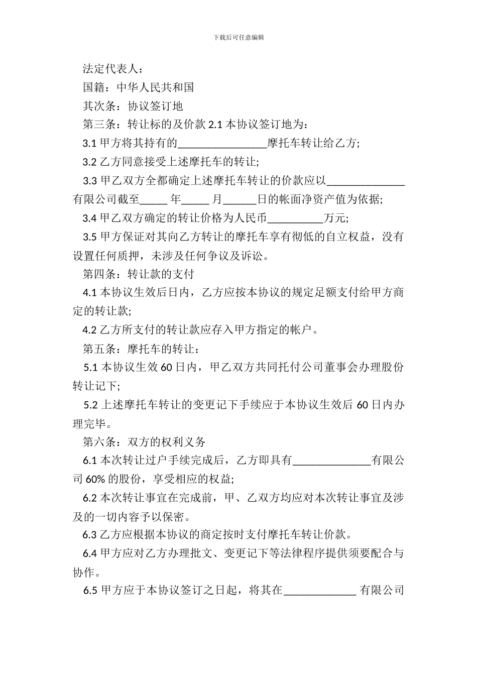 摩托二手车买卖合同_第3页