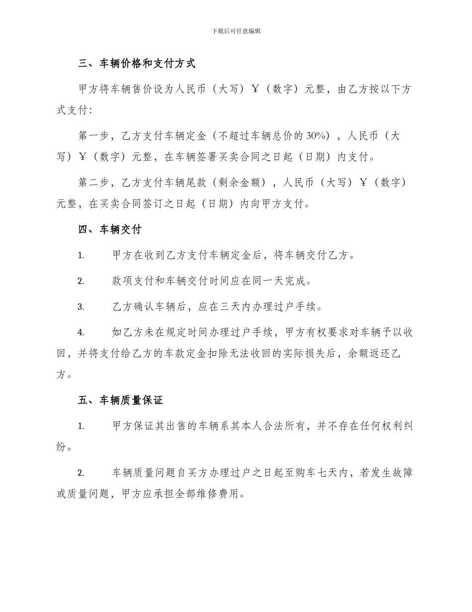 摩托车买卖合同最新_第2页