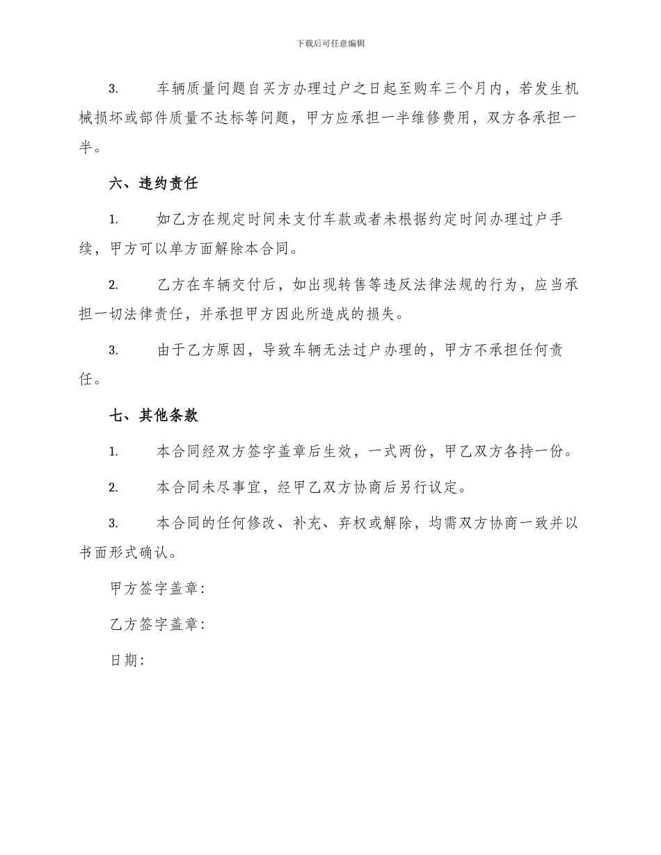 摩托车买卖合同最新_第3页