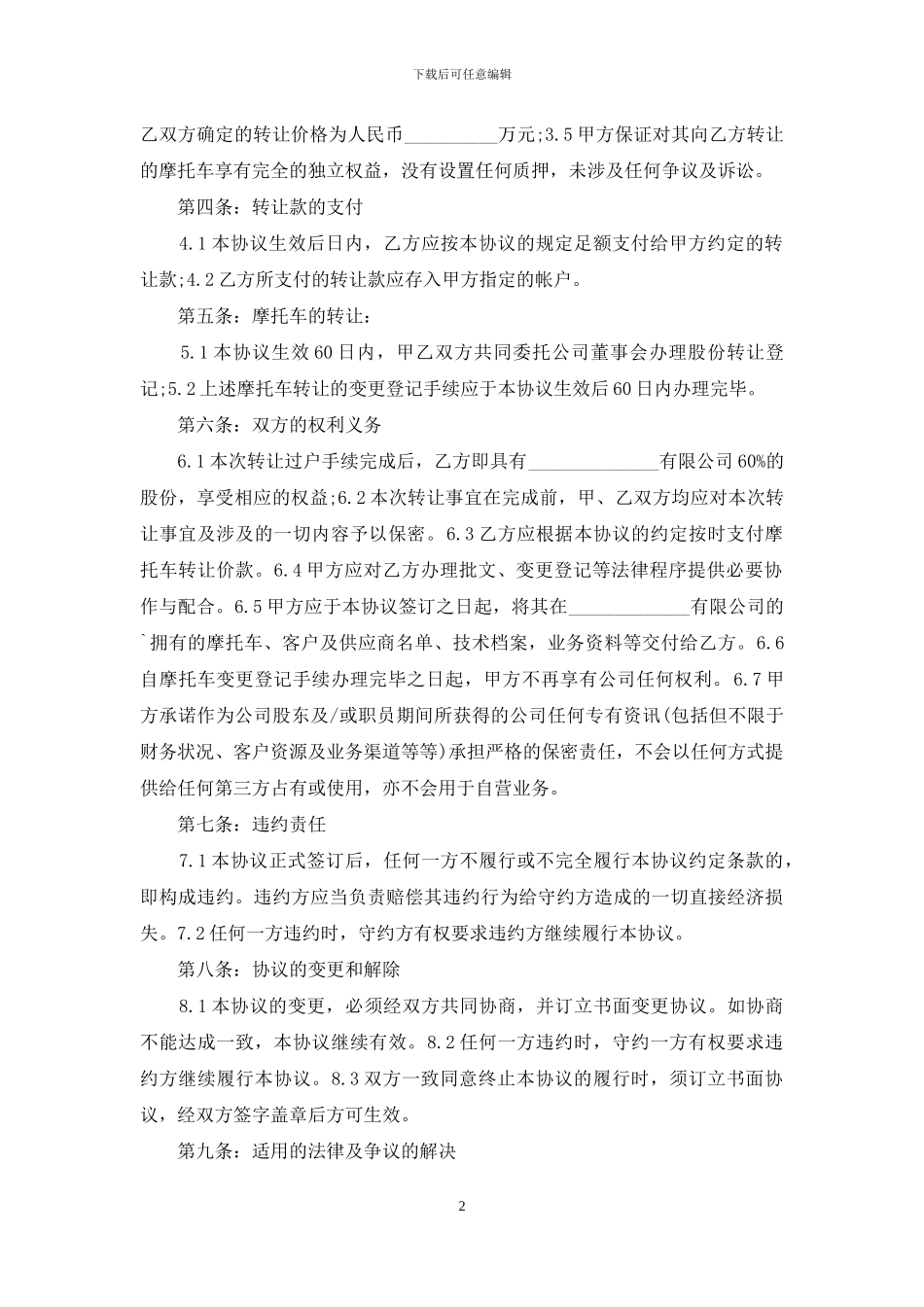 摩托车买卖协议合同范文_第2页