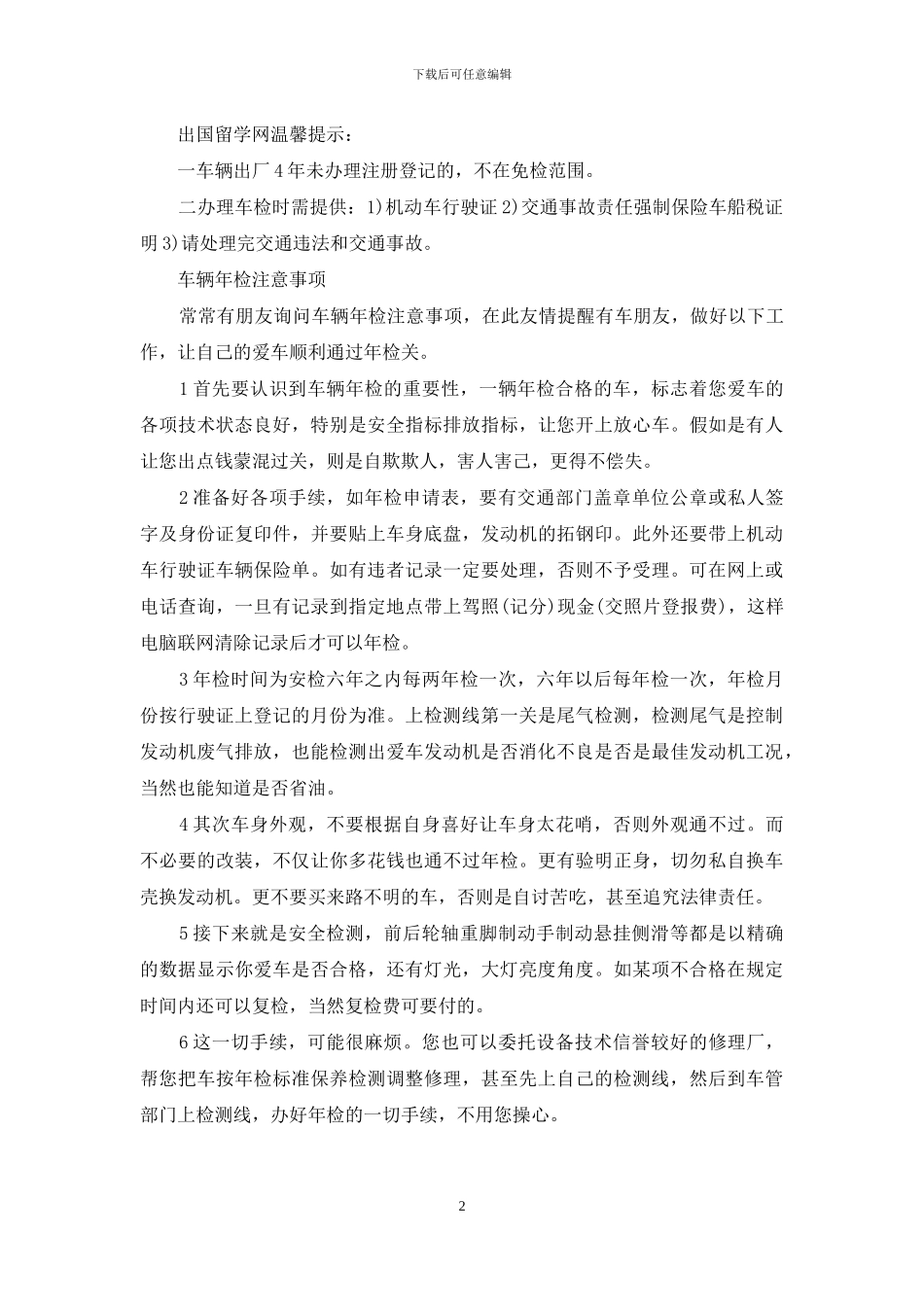 摩托车异地年检新规定_第2页