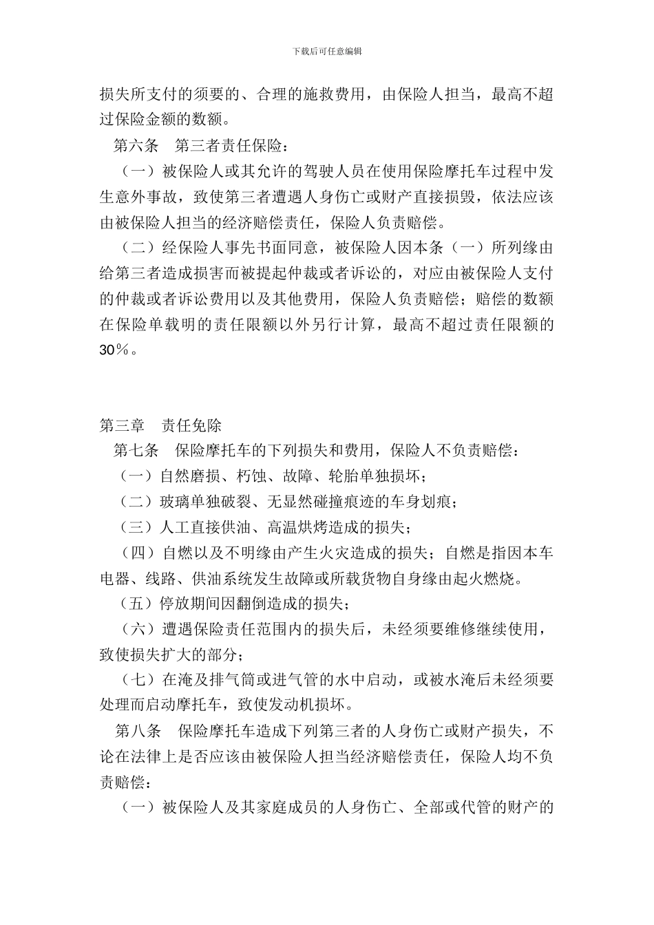 摩托车保险合同_第3页