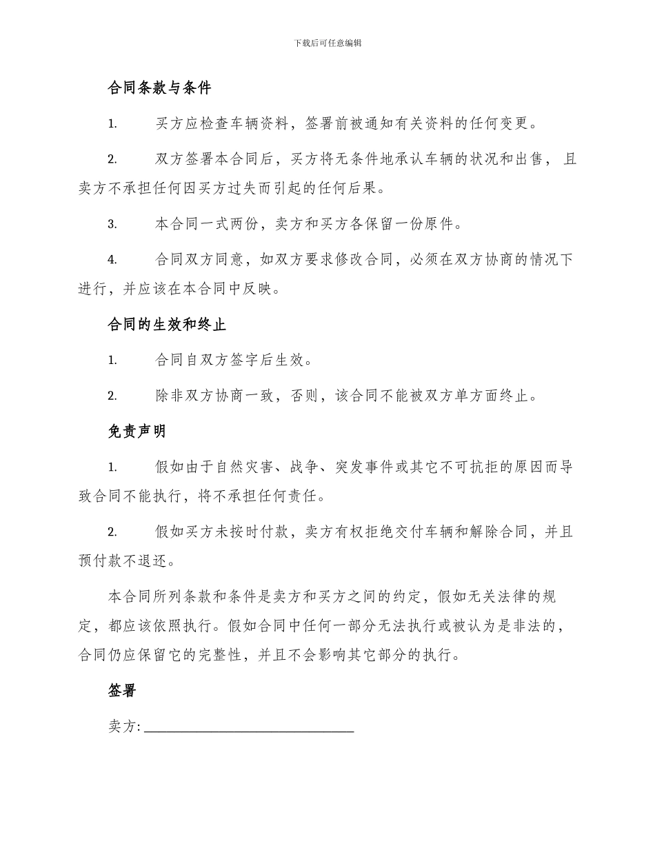 摩托车购销合同_第3页