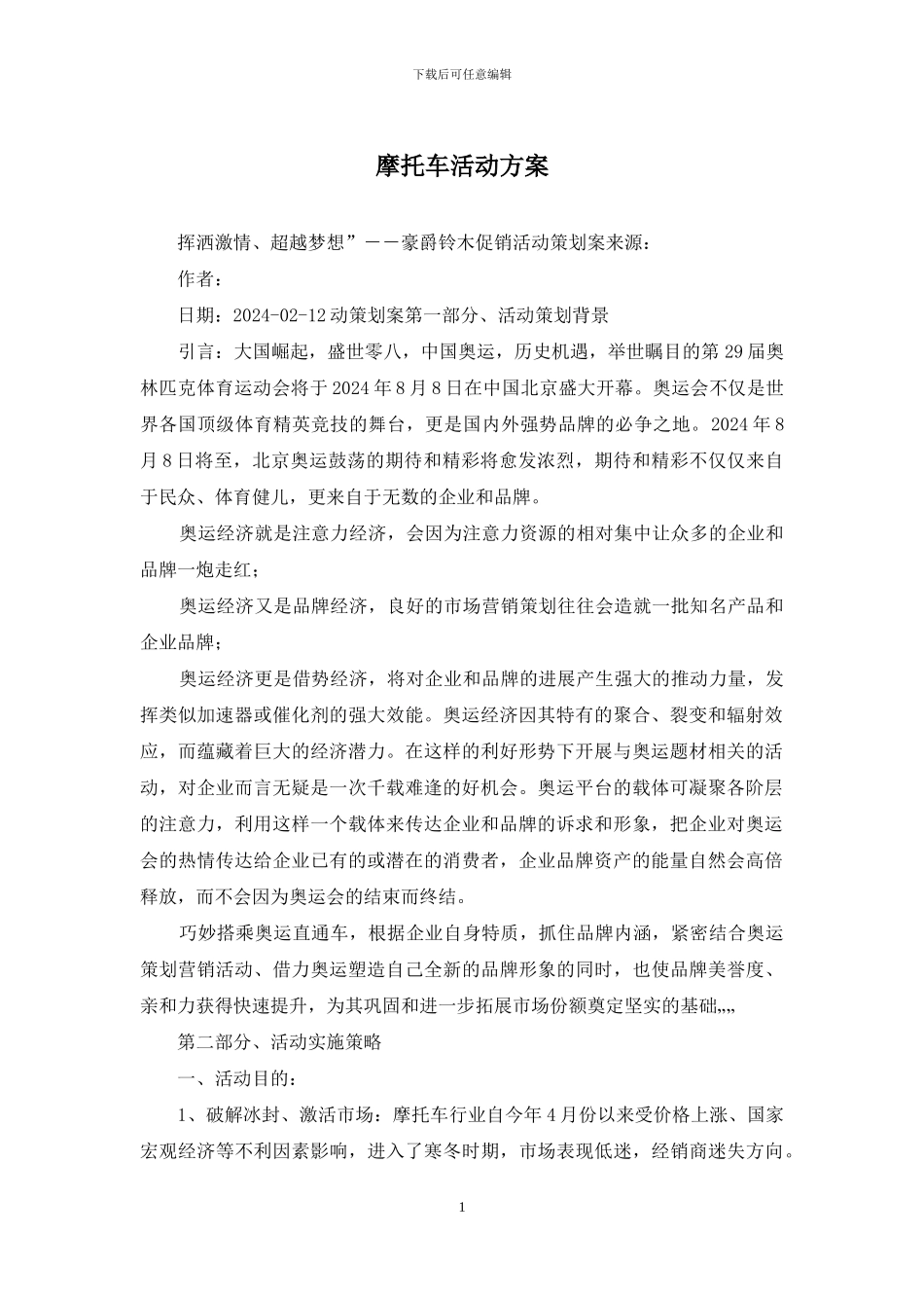 摩托车活动方案_第1页