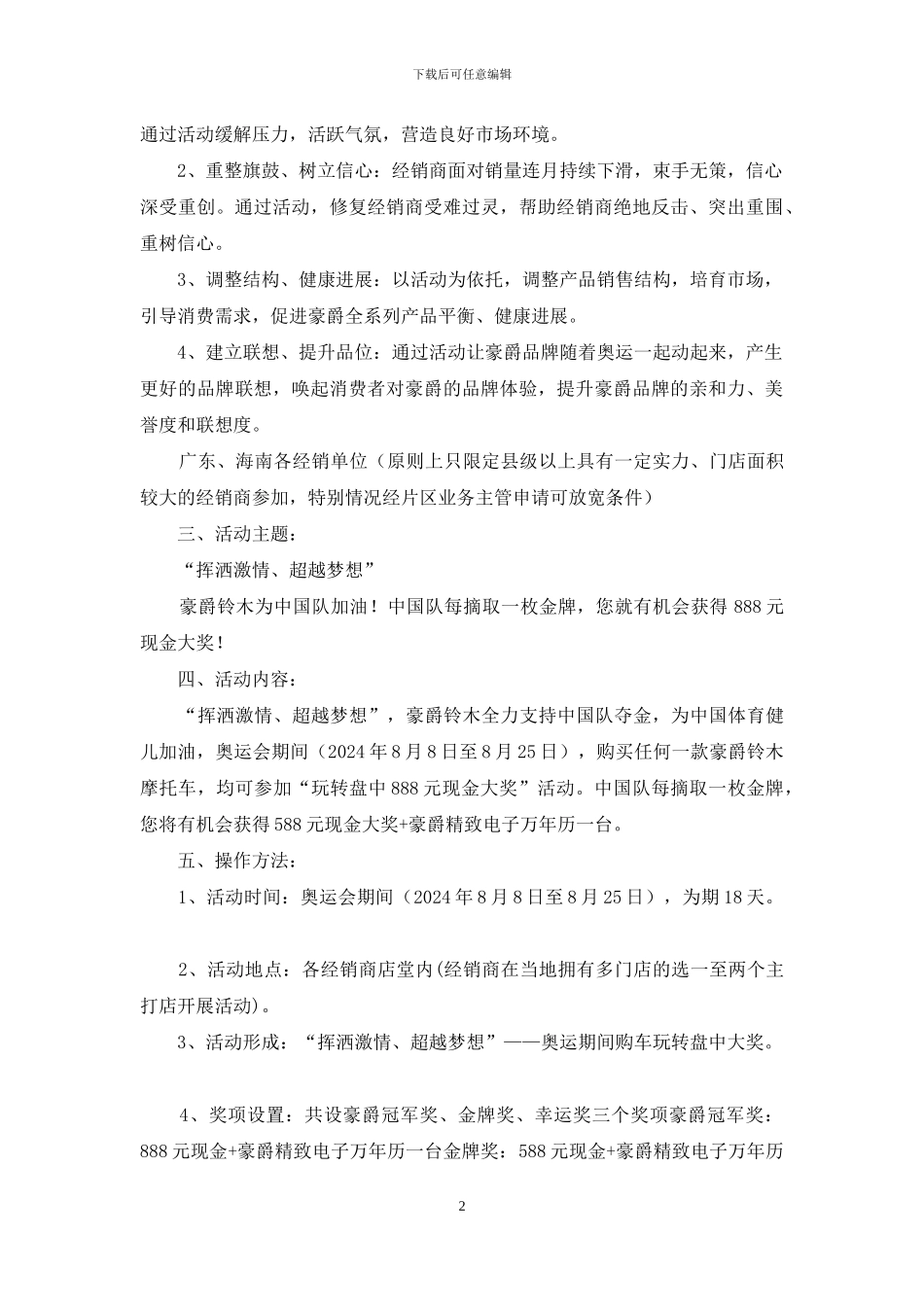 摩托车活动方案_第2页