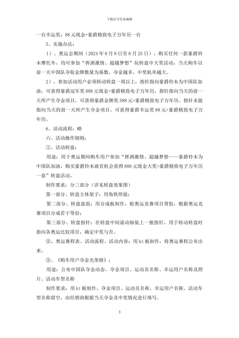 摩托车活动方案_第3页