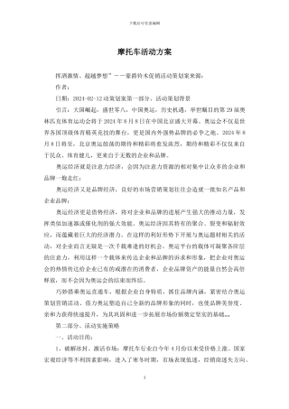 摩托车活动方案