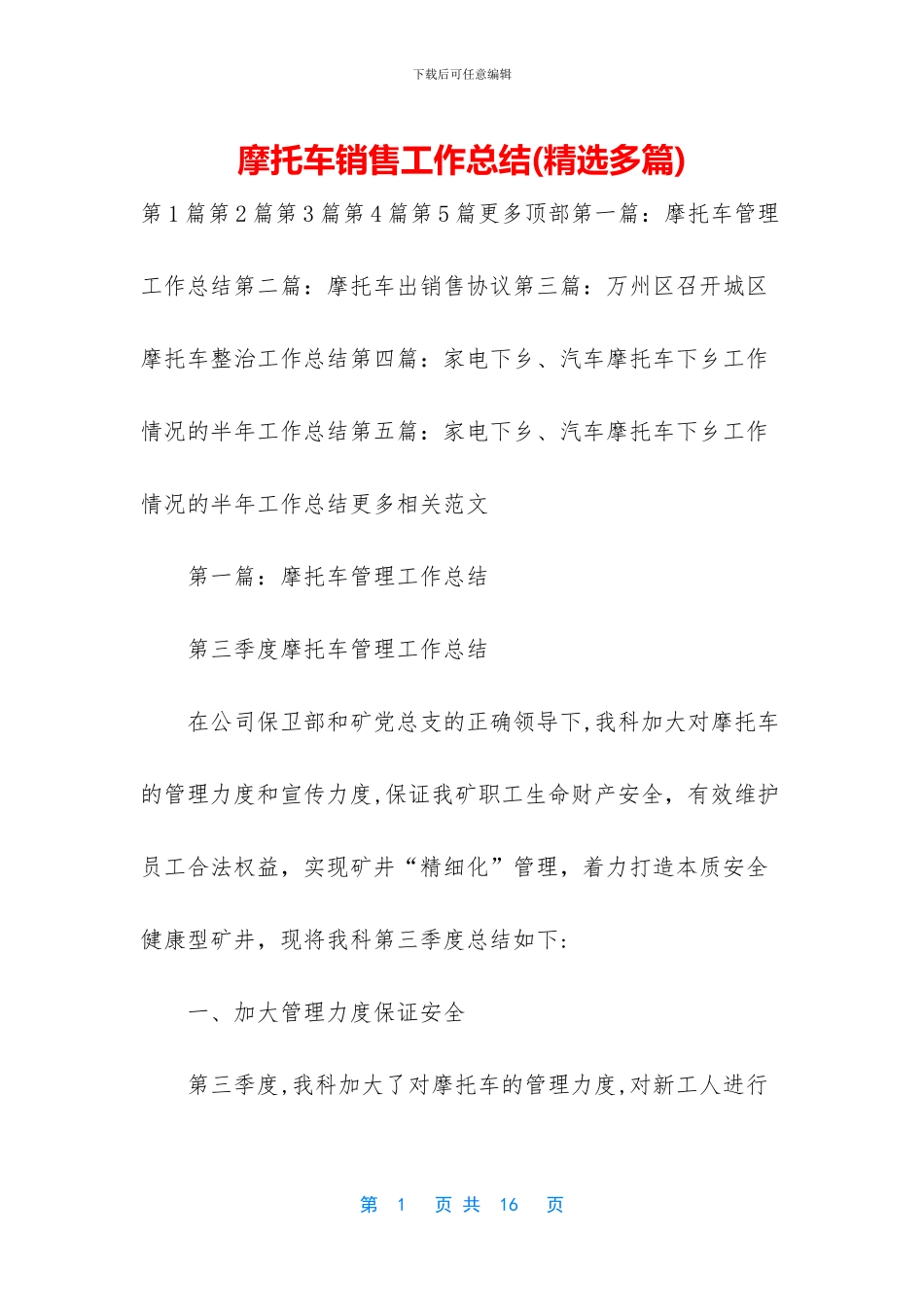 摩托车销售工作总结_第1页