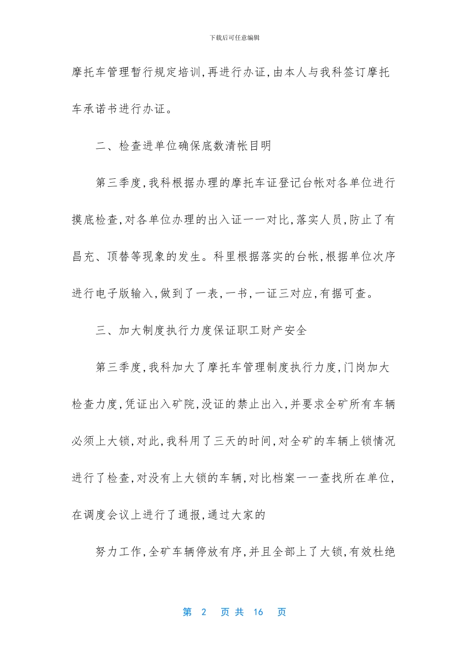 摩托车销售工作总结_第2页