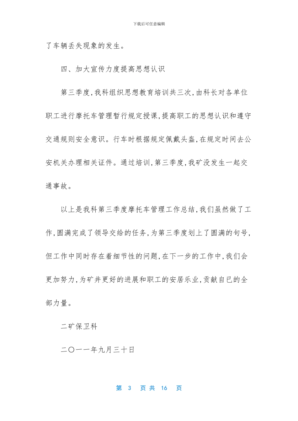 摩托车销售工作总结_第3页