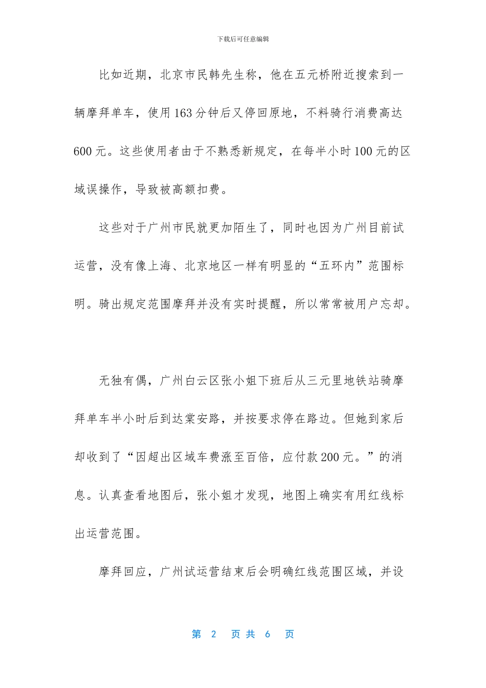 摩拜单车停车规则_第2页