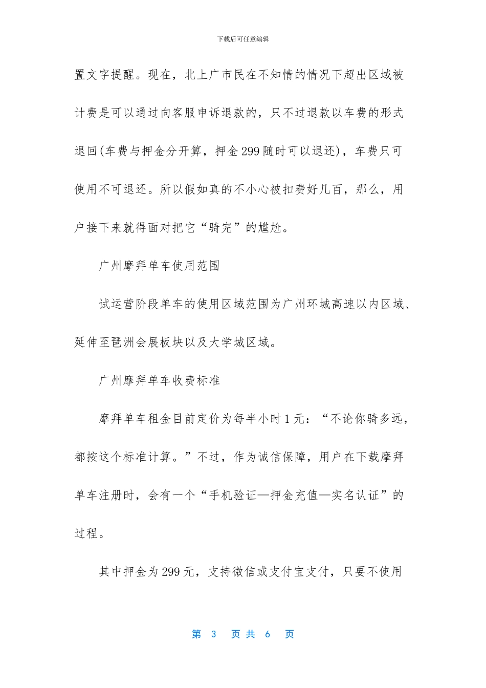 摩拜单车停车规则_第3页