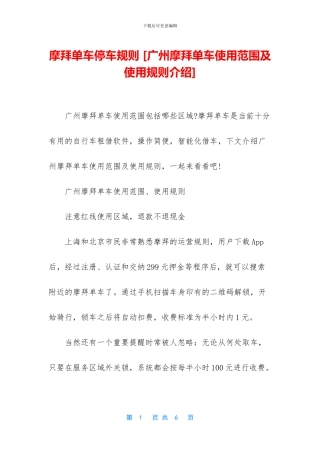 摩拜单车停车规则