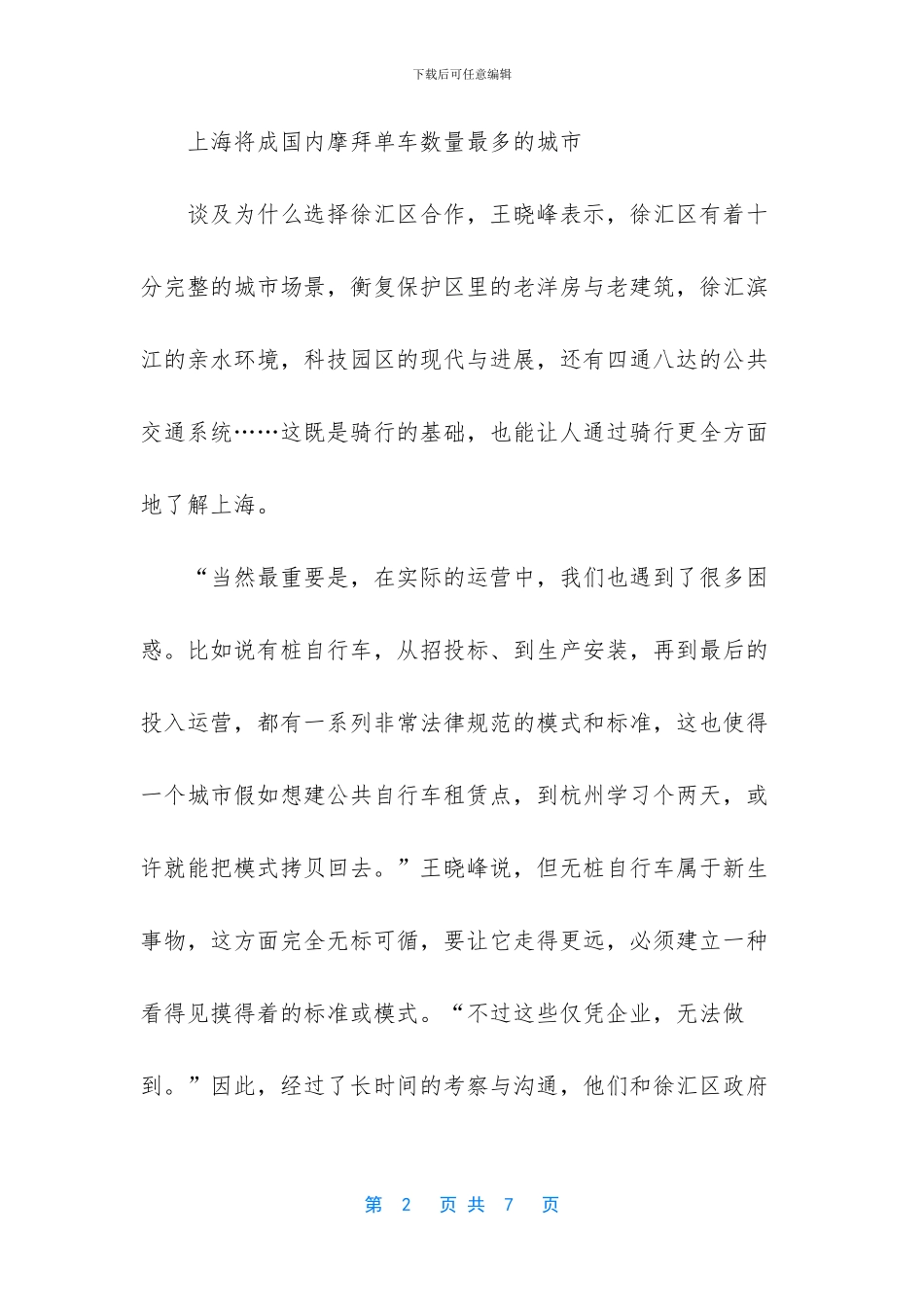摩拜单车上海分公司_第2页