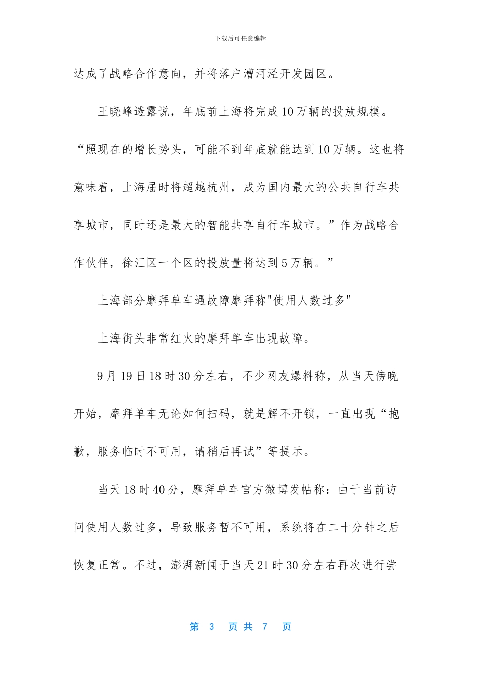 摩拜单车上海分公司_第3页